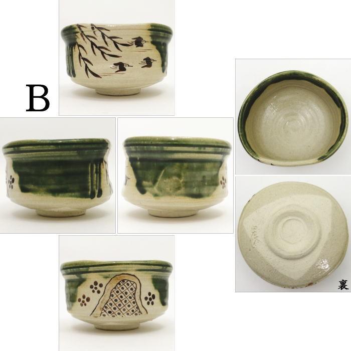 茶道具 織部茶碗 瑞光窯 煎茶 箱入 446 【公式通販】