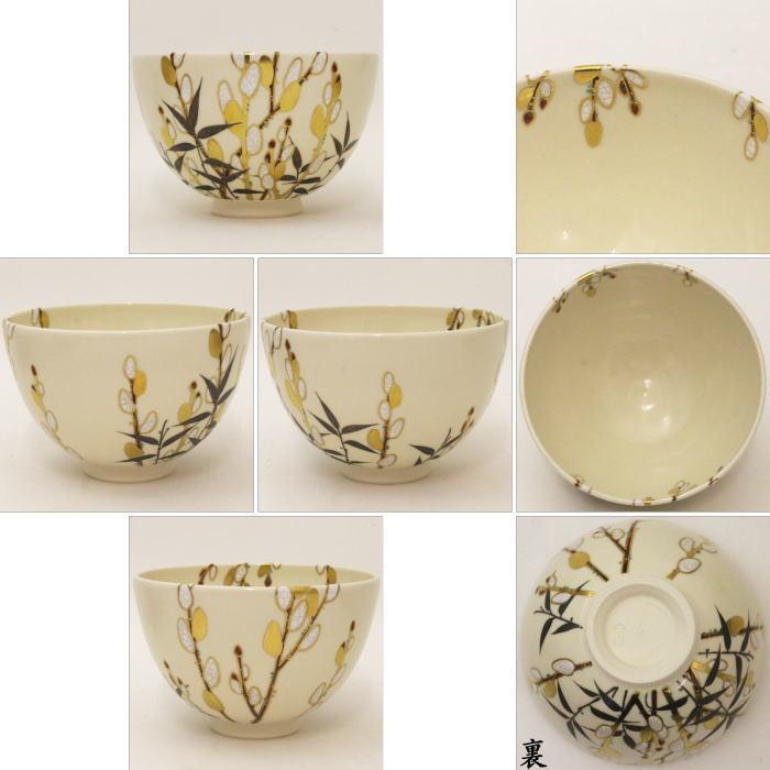茶道具 抹茶茶碗 色絵茶碗 猫柳 木全翁楽作 茶道 : 茶道具いまや静香園