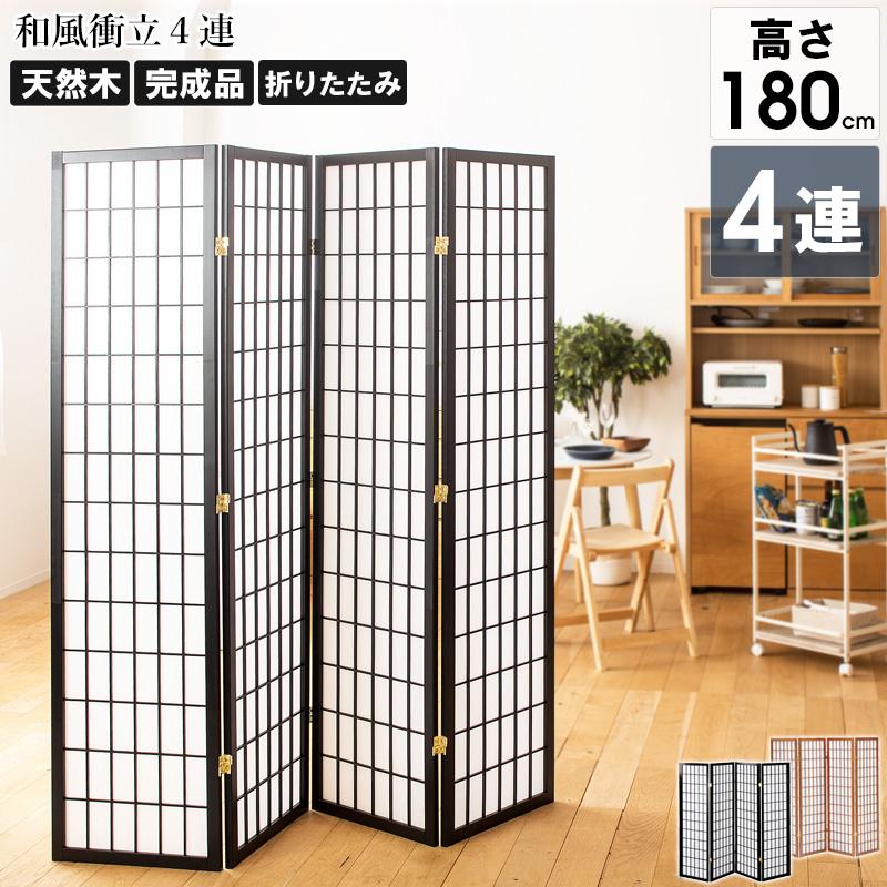 衝立 和風 パーテーション 間仕切り おしゃれ スクリーン 目隠し 障子