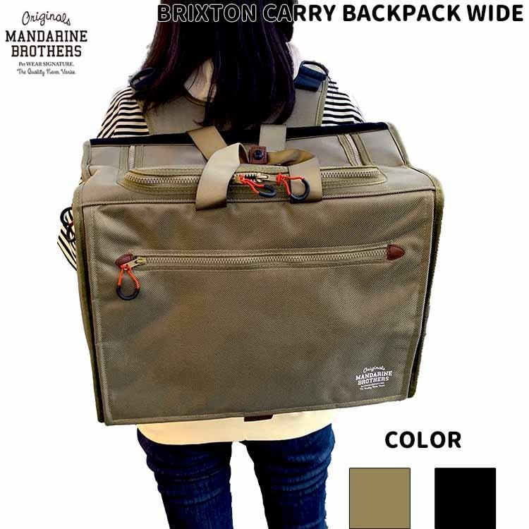 MANDARINE BROTHERS（マンダリンブラザーズ） 犬・猫 グッズ WIDE