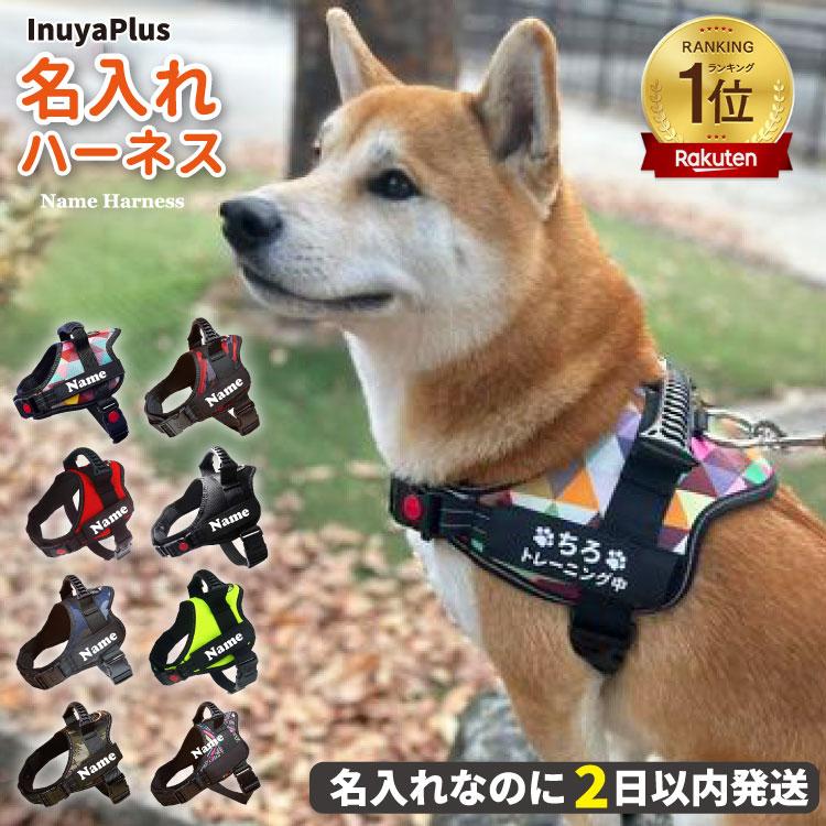 名入れ （ 犬用 ハーネス ハンドル付き ） 小型犬 中型犬用 XXXS〜M
