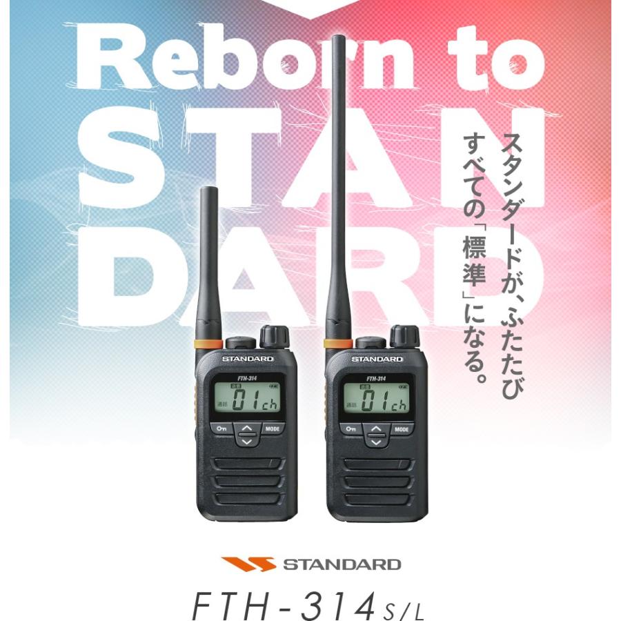 バーテックススタンダード（Vertex Standard） スタンダード FTH-314