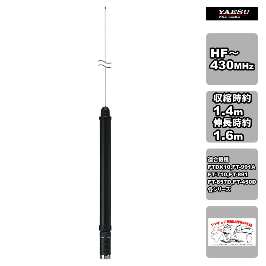 八重洲無線 ATAS-120A オートアクティブチューニングアンテナ 送料無料