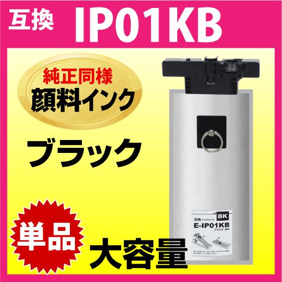 エプソン（EPSON） IP01KB 互換インクパック〔IP01KAの大容量