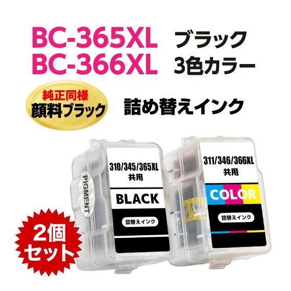 PIXUS キャノン BC-365XL〔大容量 ブラック 黒 純正同様 顔料インク