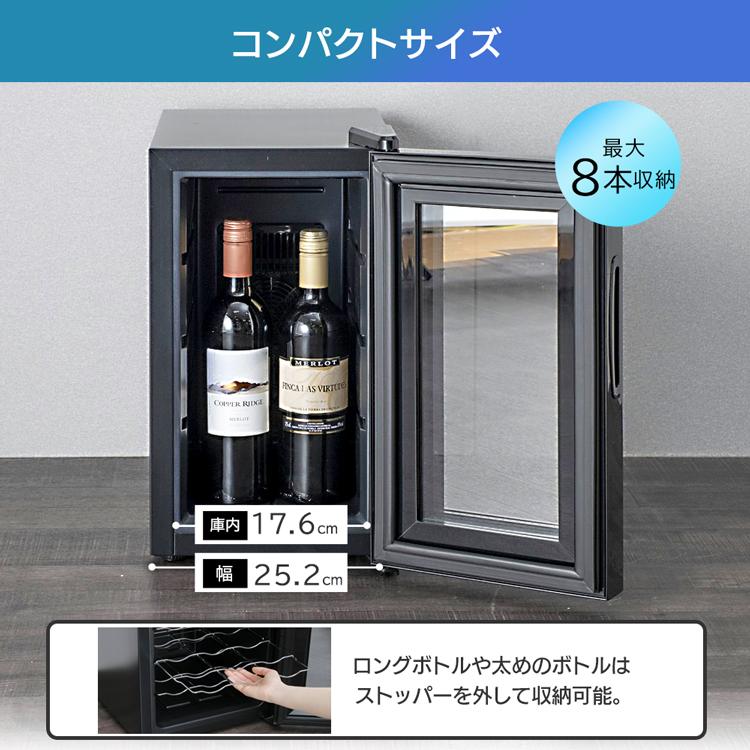 IRIS OHYAMA（アイリスオーヤマ） ワインセラー 8本 ペルチェ式 家庭用