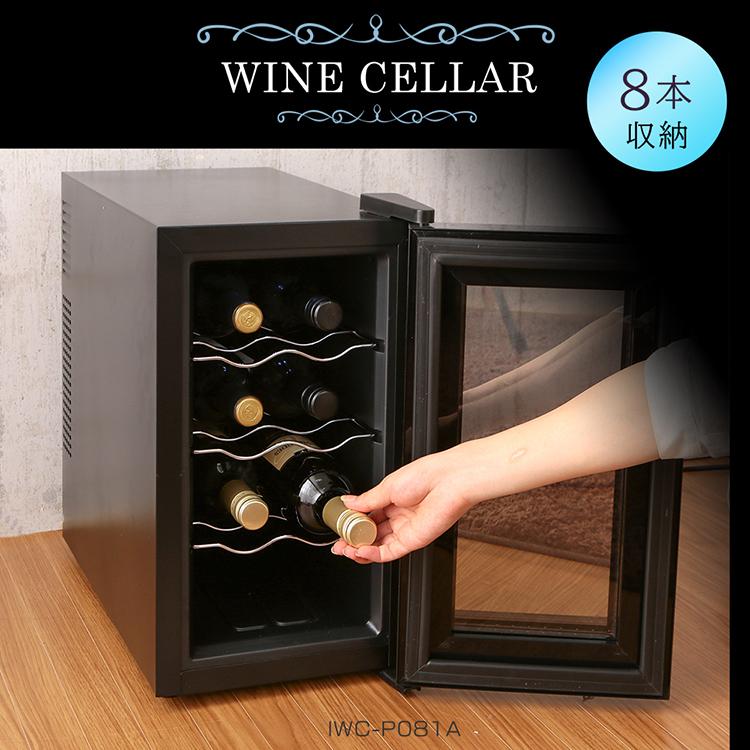 IRIS OHYAMA（アイリスオーヤマ） ワインセラー 8本 ペルチェ式 家庭用