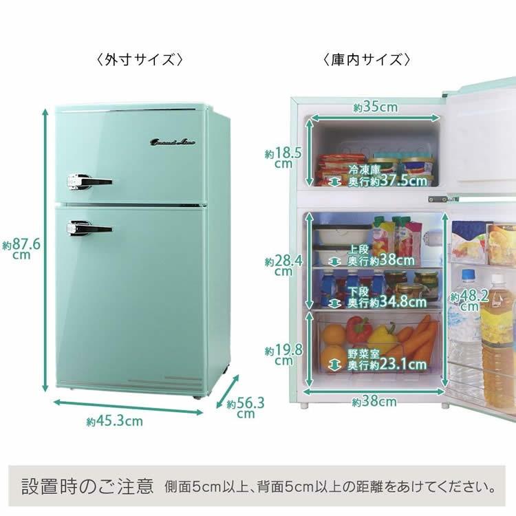 冷蔵庫 一人暮らし 新品 安い おしゃれ レトロ 2ドア 一人暮らし用 右