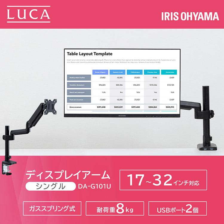 IRIS OHYAMA（アイリスオーヤマ） モニターアーム ディスプレイアーム