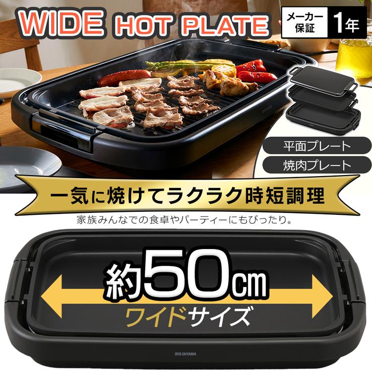IRIS OHYAMA（アイリスオーヤマ） ホットプレート 大型 焼肉 おしゃれ