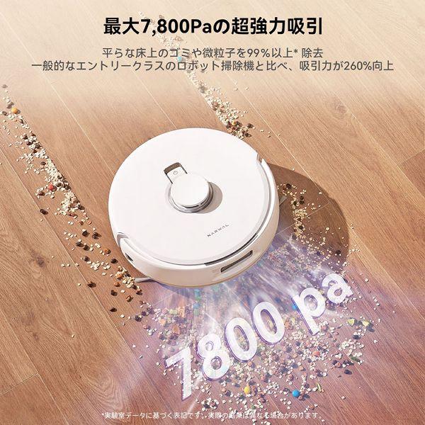 ロボット掃除機 お掃除ロボット 水拭き Narwal Freo X Plus