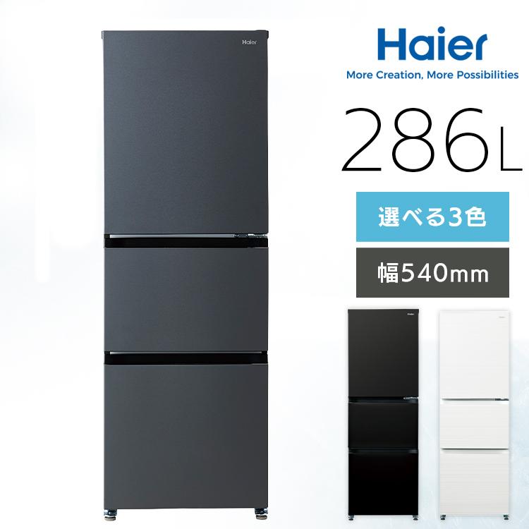 Haier（ハイアール） 冷凍冷蔵庫ファン式286L スリムJR-CV29CSLIMORE