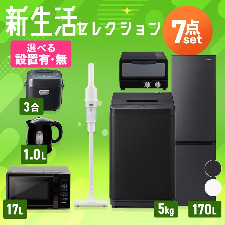 IRIS OHYAMA（アイリスオーヤマ） 家電セット 一人暮らし 7点 冷蔵庫