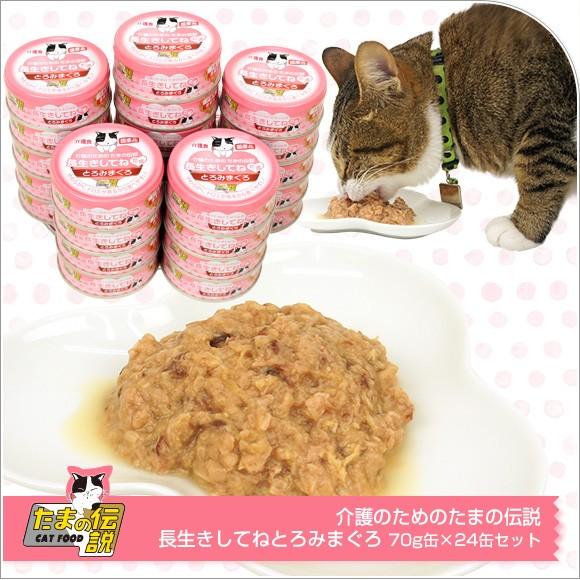 キャットフード 缶詰 セット 猫缶 プリンピア 介護のためのたまの伝説