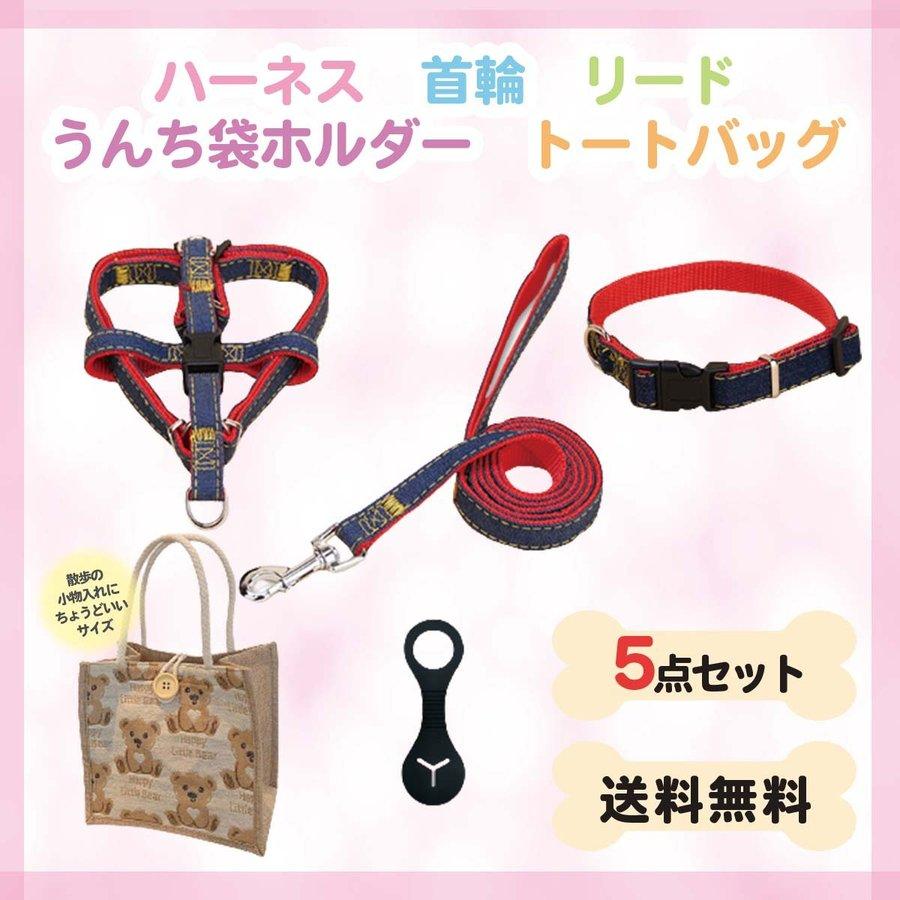 犬 ハーネス リード セット おしゃれ 小型犬 中型犬 脱げない 簡単