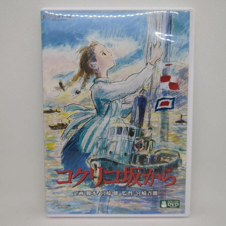 スタジオジブリ 【未使用品】コクリコ坂から [特典DVD＋純正ケース
