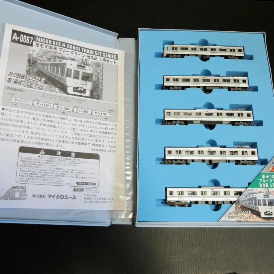 マイクロエース A0067 京王 1000系 ブルーグリーン 改良品 5両セット