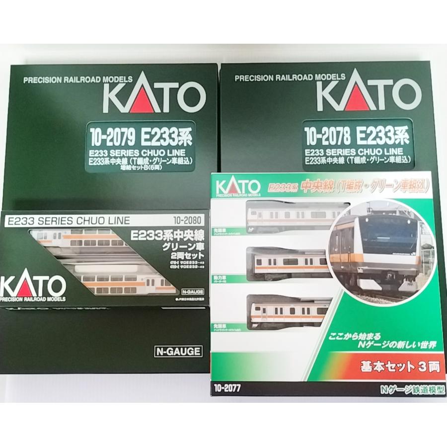 処分特価品】KATO E233 グリーン車組成直前 トイレ増設 10 両セット