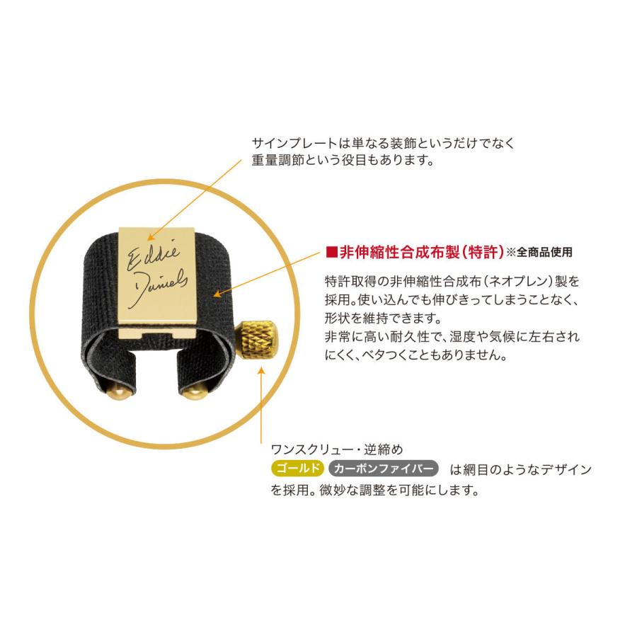 Eddie Daniels クラリネットリガチャー GOLD エディ・ダニエルズ