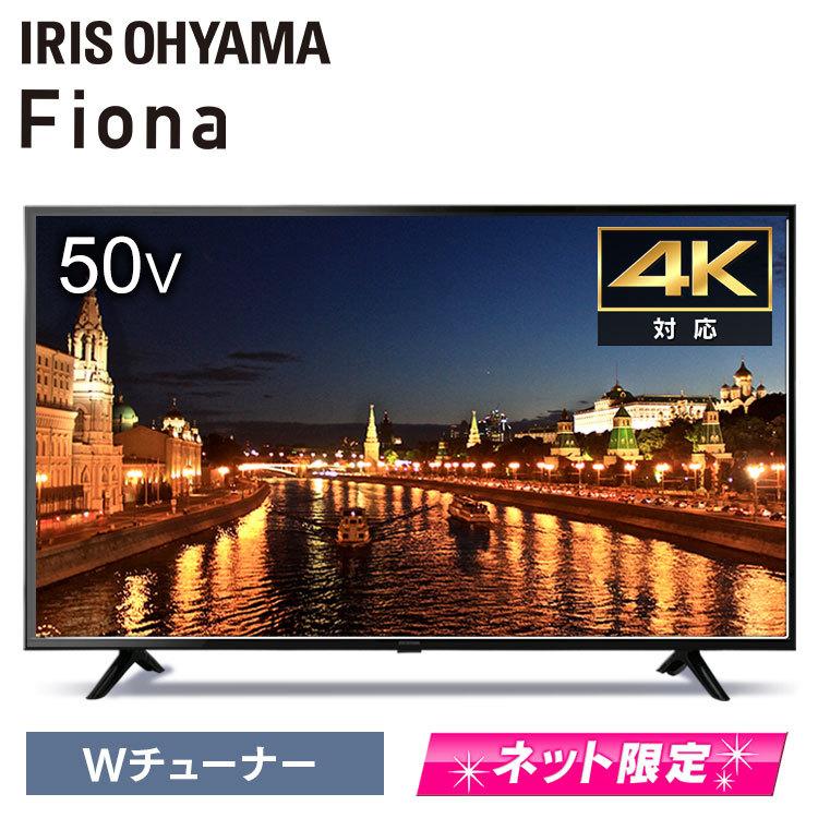 液晶テレビ 50インチ アイリス 4K 外付けhdd対応 【公式通販】