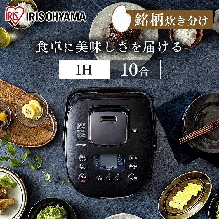 IRIS OHYAMA（アイリスオーヤマ） 炊飯器 一升 10合炊き 炊飯器 IH式