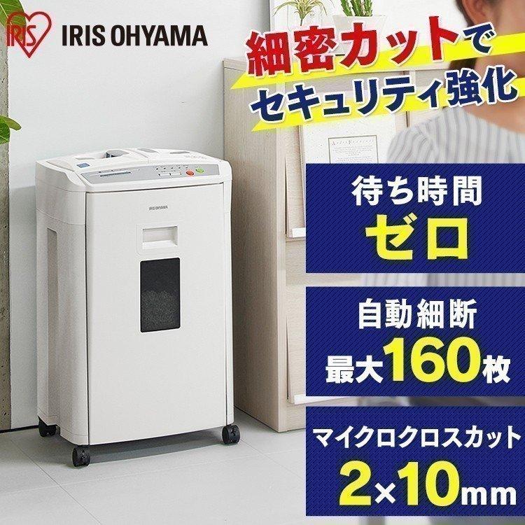 IRIS OHYAMA（アイリスオーヤマ） シュレッダー 業務用 クロスカット