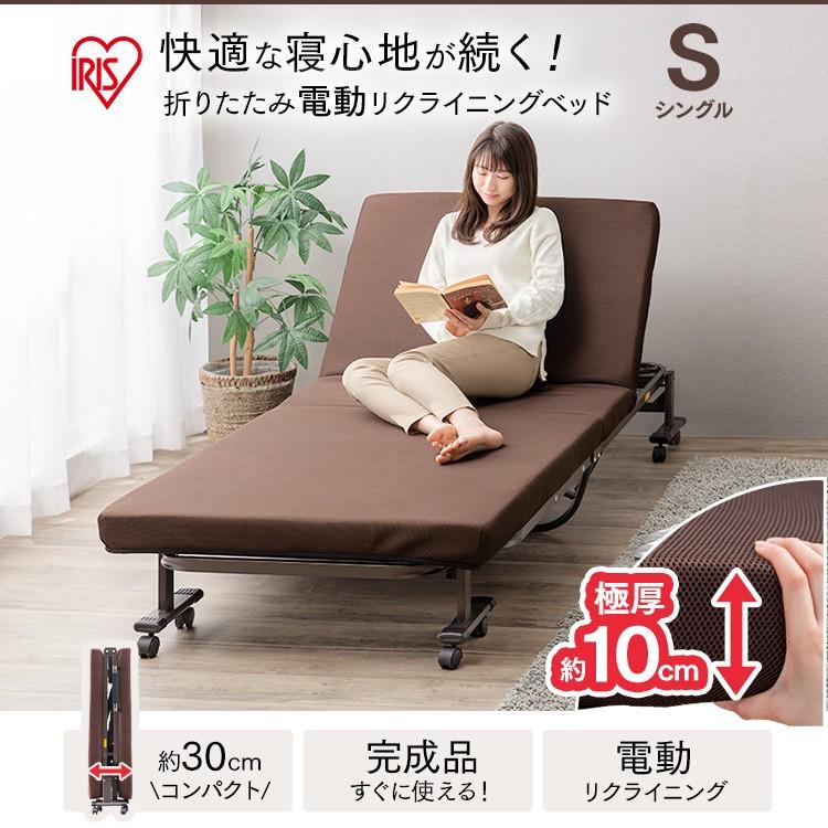 IRIS OHYAMA（アイリスオーヤマ） 折りたたみベッド シングル 電動