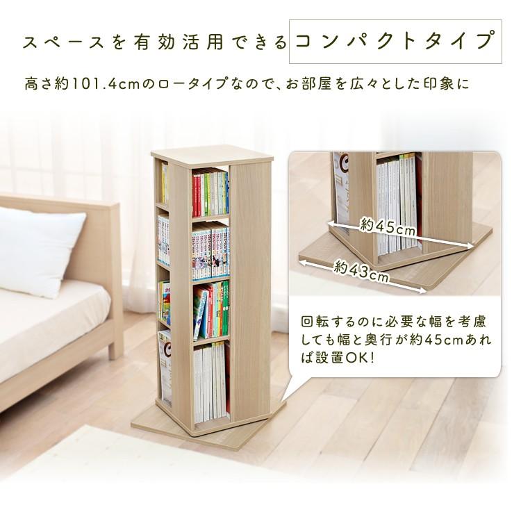 IRIS OHYAMA（アイリスオーヤマ） 本棚 大容量 おしゃれ 回転 回転式