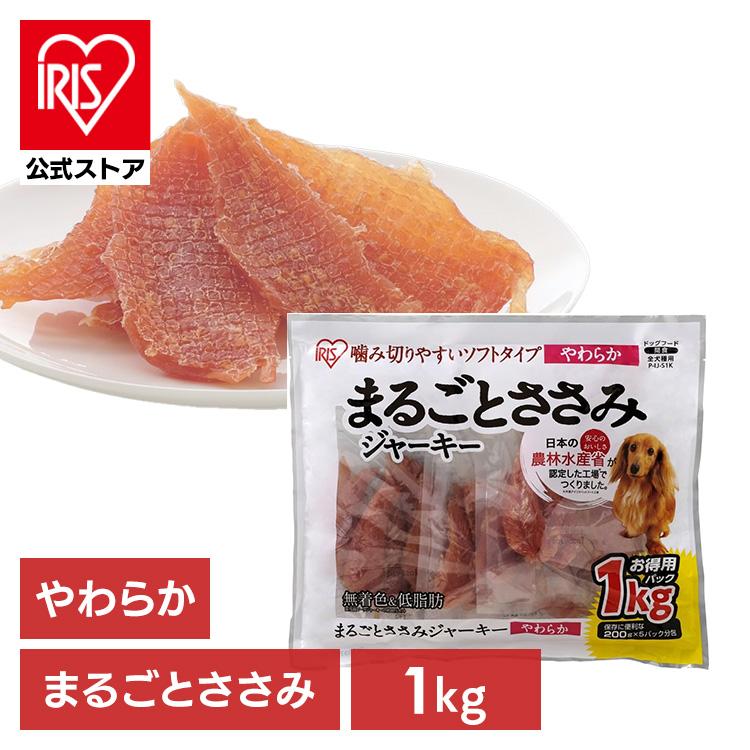 IRIS OHYAMA（アイリスオーヤマ） 犬 おやつ ジャーキー 1kg まるごと