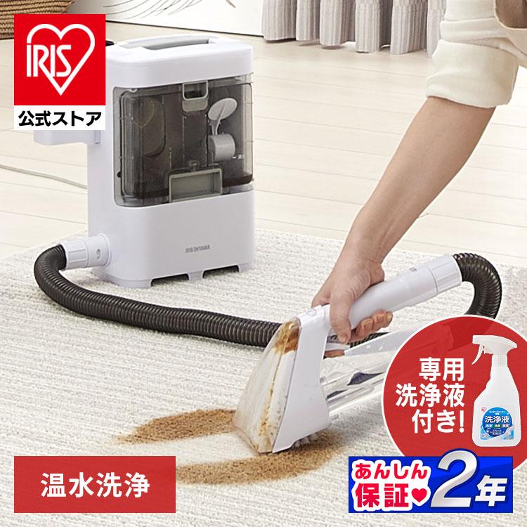IRIS OHYAMA（アイリスオーヤマ） リンサークリーナー カーペット