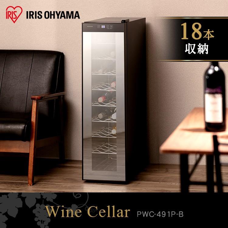 IRIS OHYAMA（アイリスオーヤマ） ワインセラー 18本 ペルチェ式 家庭