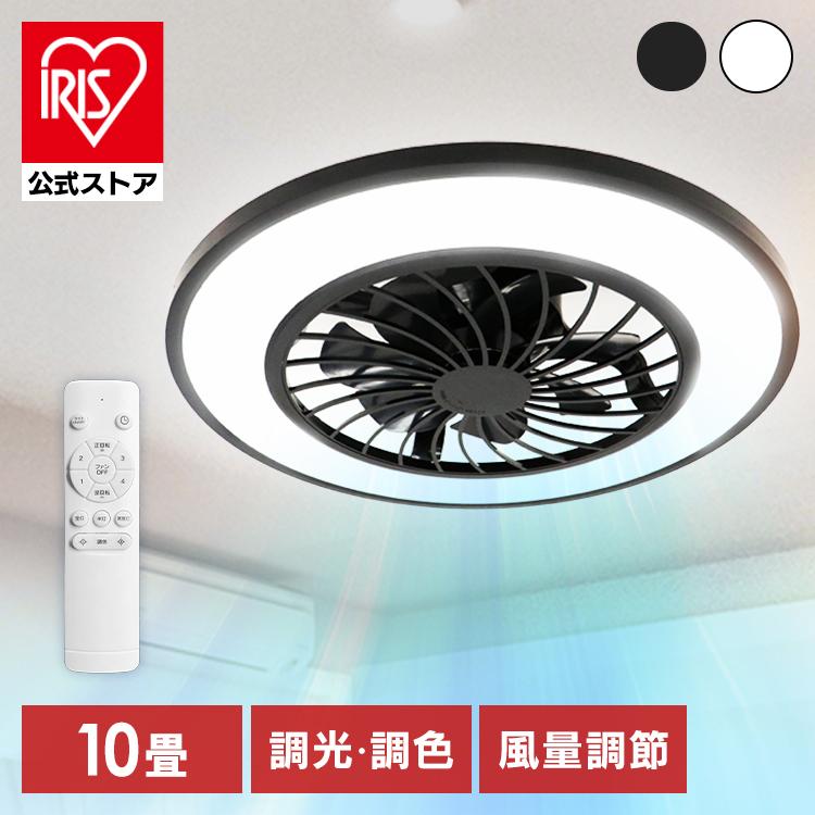 LED リモコン操作 軽量 シーリングファンライト 10畳用 HLCF-550