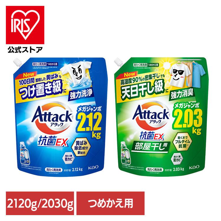 アタック 洗濯洗剤 洗剤 アタック抗菌ex 洗濯 詰め替え アタック抗菌EX