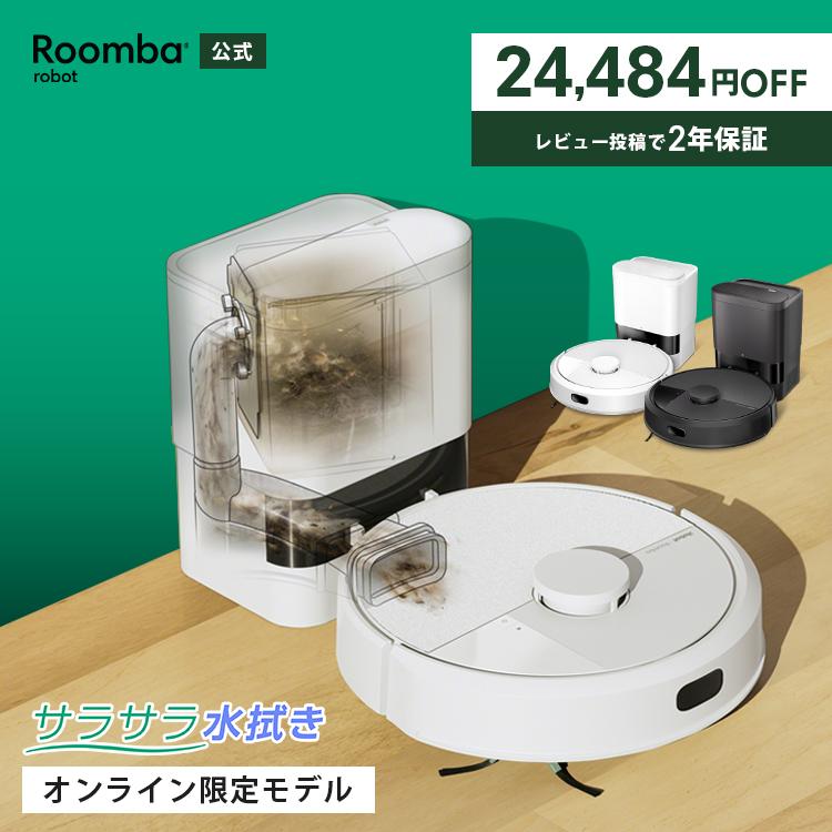 ルンバ ロボット掃除機 お掃除ロボ 水拭き 公式 3年保証 Roomba 105