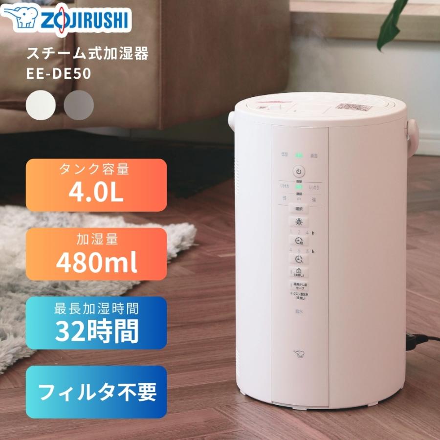象印（ZOJIRUSHI） 新発売 加湿器 EE-DE50 スチーム式 赤ちゃん お
