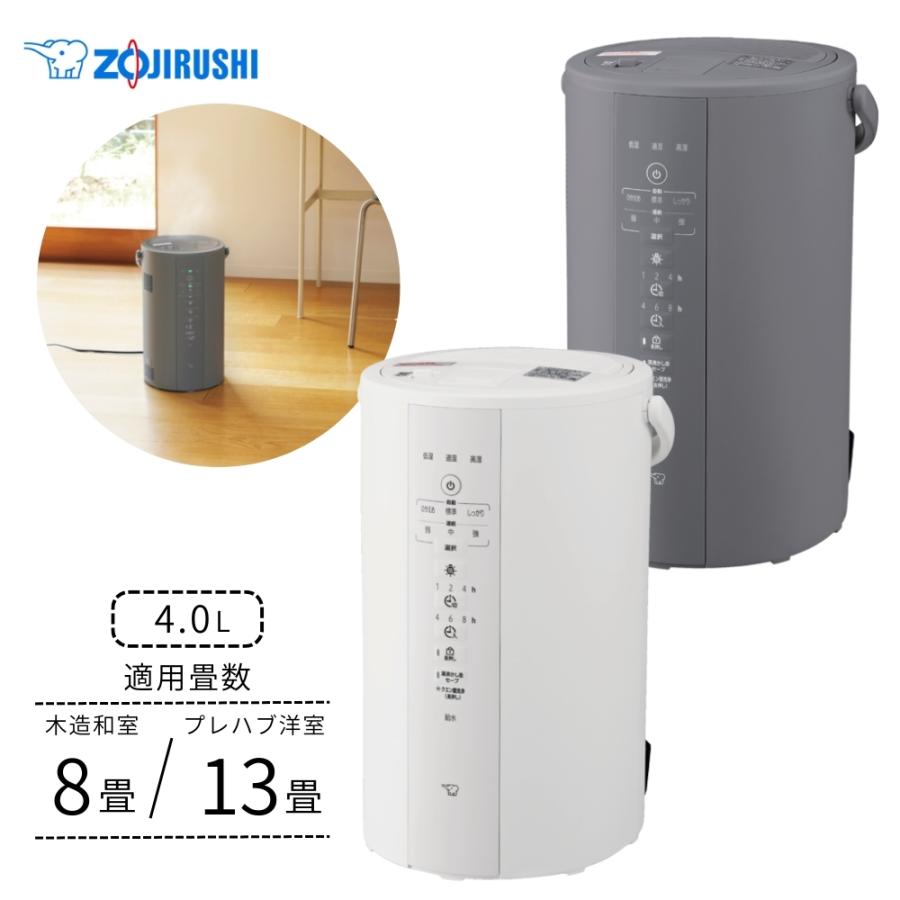 象印（ZOJIRUSHI） スチーム加湿器 4.0L EE-DF50 グレー ホワイト
