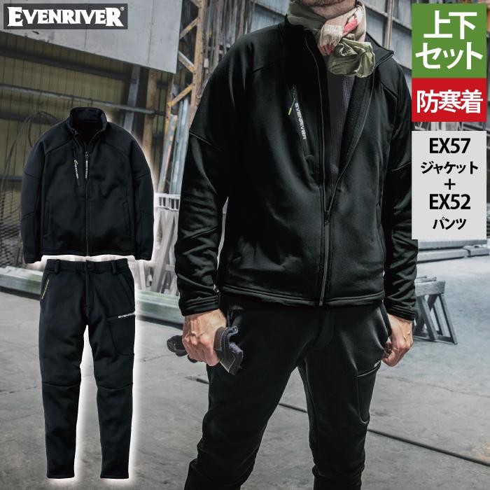 EVENRIVER（イーブンリバー） 作業服 防寒着 上下セット EX57 ギア