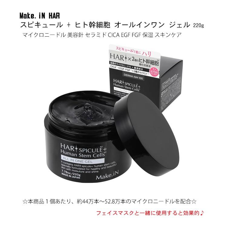 Make.iN HARI SPICULE + Human Stem Cells ALL IN ONE GEL ハリ