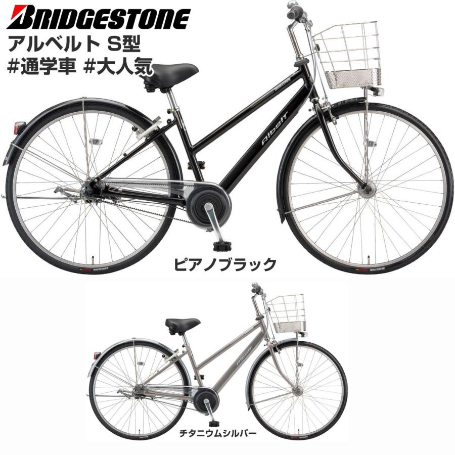 ブリヂストン自転車 アルベルト27インチ 黒
