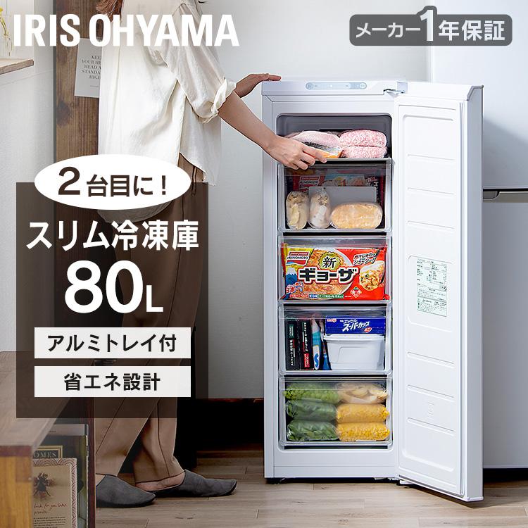一都三県限定 配送設置無料 冷蔵庫 1ドア IRIS OHYAMA 2022年製 【公式