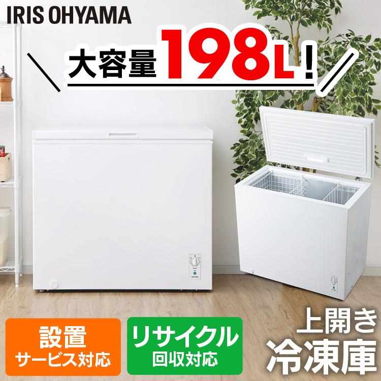 中古厨房 アイリスオーヤマ 198L 大型冷凍庫 ICSD 20A 中古厨房