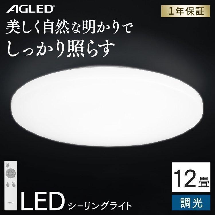 IRIS OHYAMA（アイリスオーヤマ） シーリングライト LED 12畳 照明