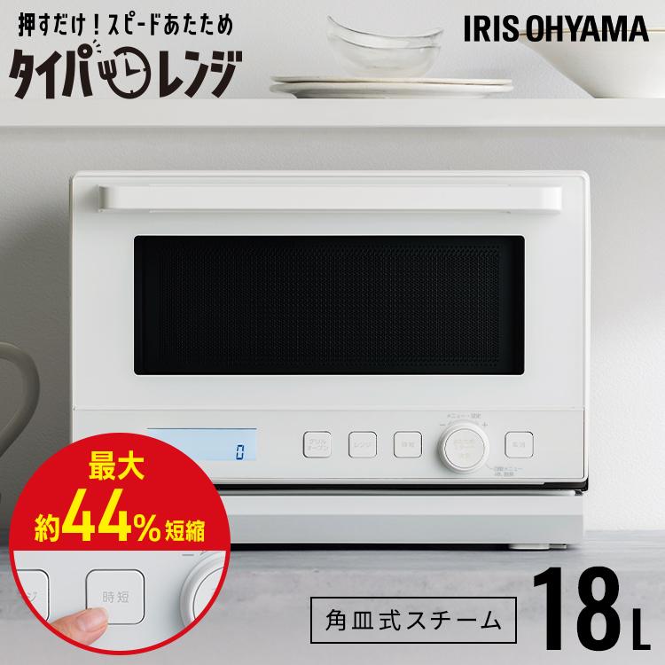 IRIS OHYAMA（アイリスオーヤマ） オーブンレンジ 18L スチーム
