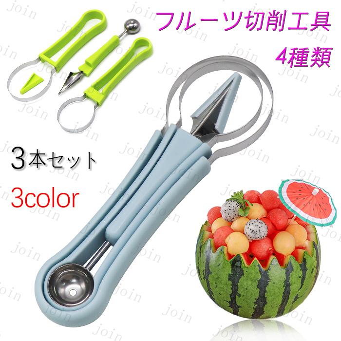 カービングナイフ 3点セット 日本国内当日発送 フルーツカービング 皮