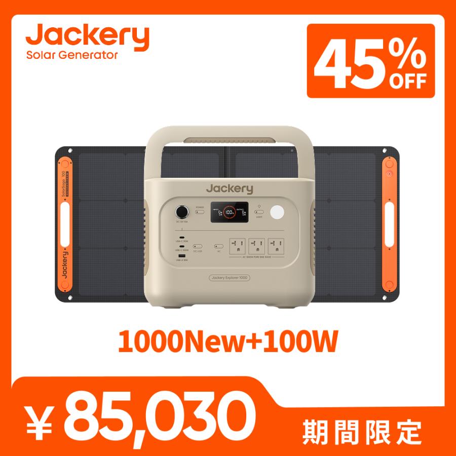 Jackery 【2/12 0:00まで 44%OFFクーポン】Jackery Solar Generator
