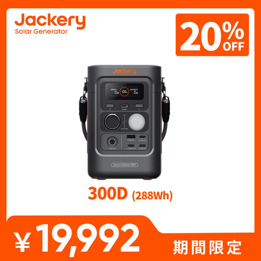 Jackery 【2/12 0:00まで 20%OFFクーポン】Jackery ポータブル電源