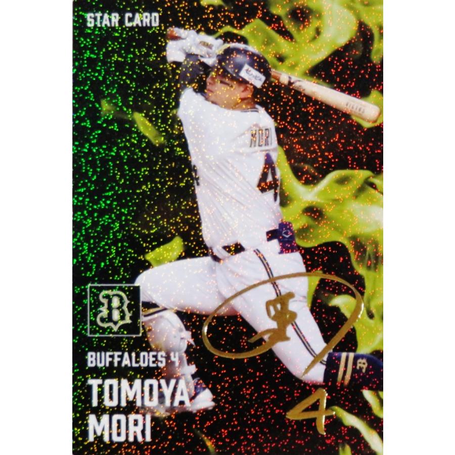 S-21 【森友哉/オリックス・バファローズ】カルビー 2025 プロ野球