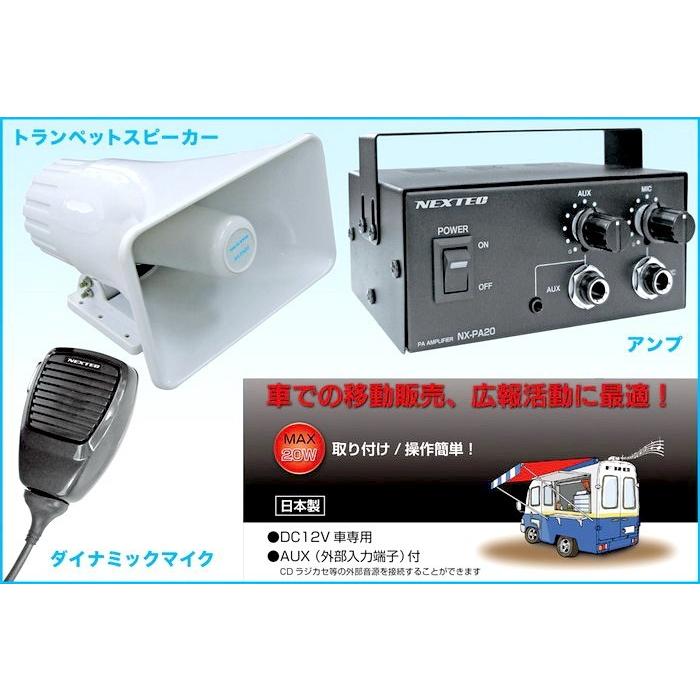NXPA20 拡声機 NEXTEC PAアンプ 車載用 拡声器 DC12V車専用 アンプ