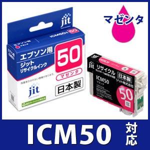 エプソン（EPSON） ICM50 マゼンタ対応 ジット リサイクルインク