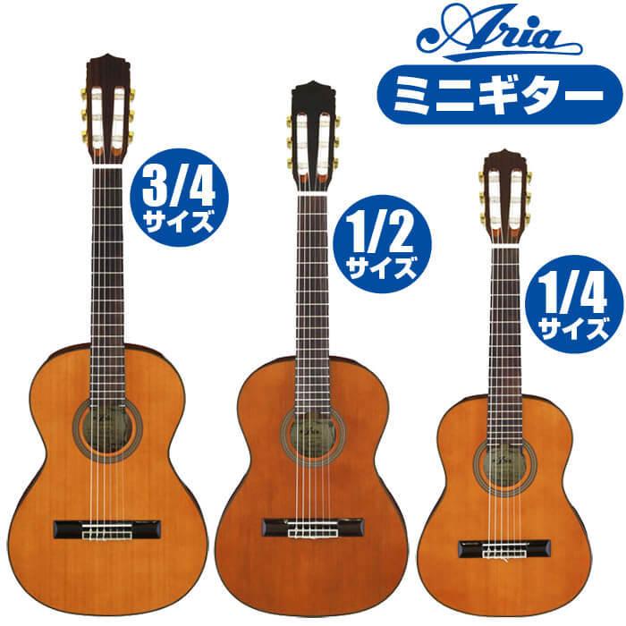 アリア クラシックギター ミニギター A-20 分数サイズ (ARIA シダー材